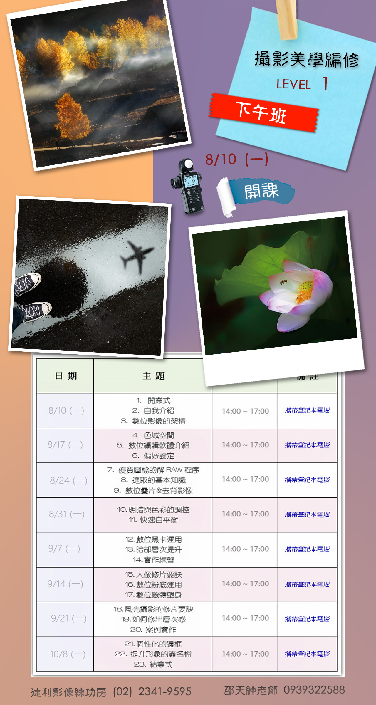 ◎ 達利影像練功房 