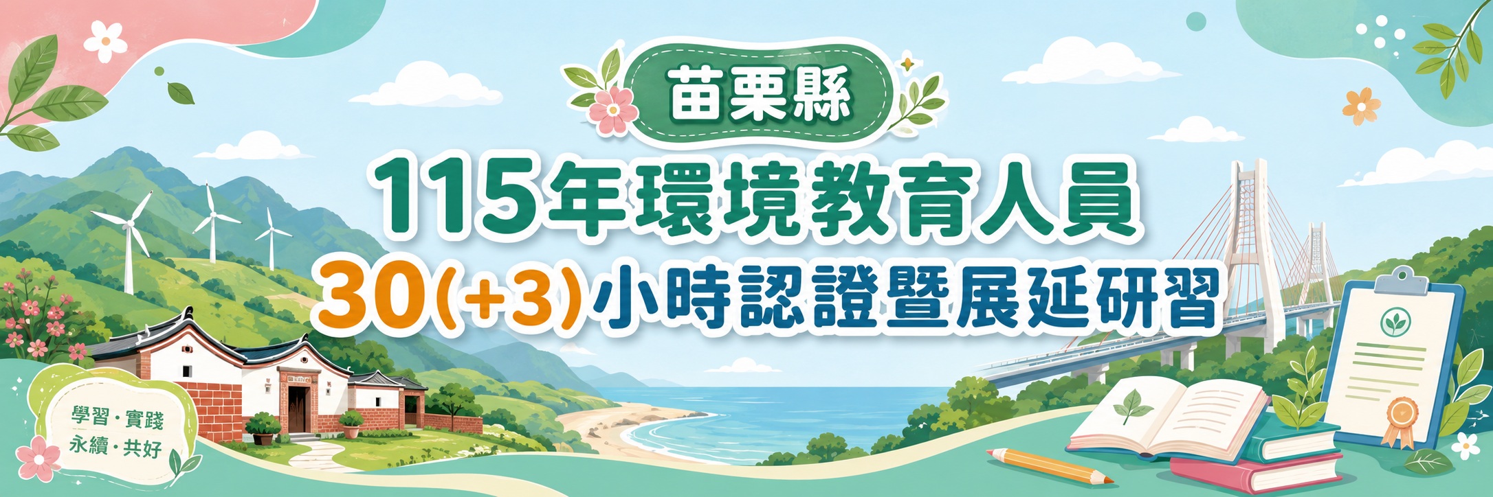 115年環境教育人員