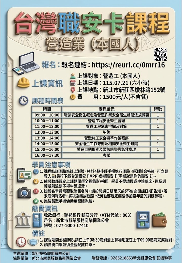 台灣職安卡課程