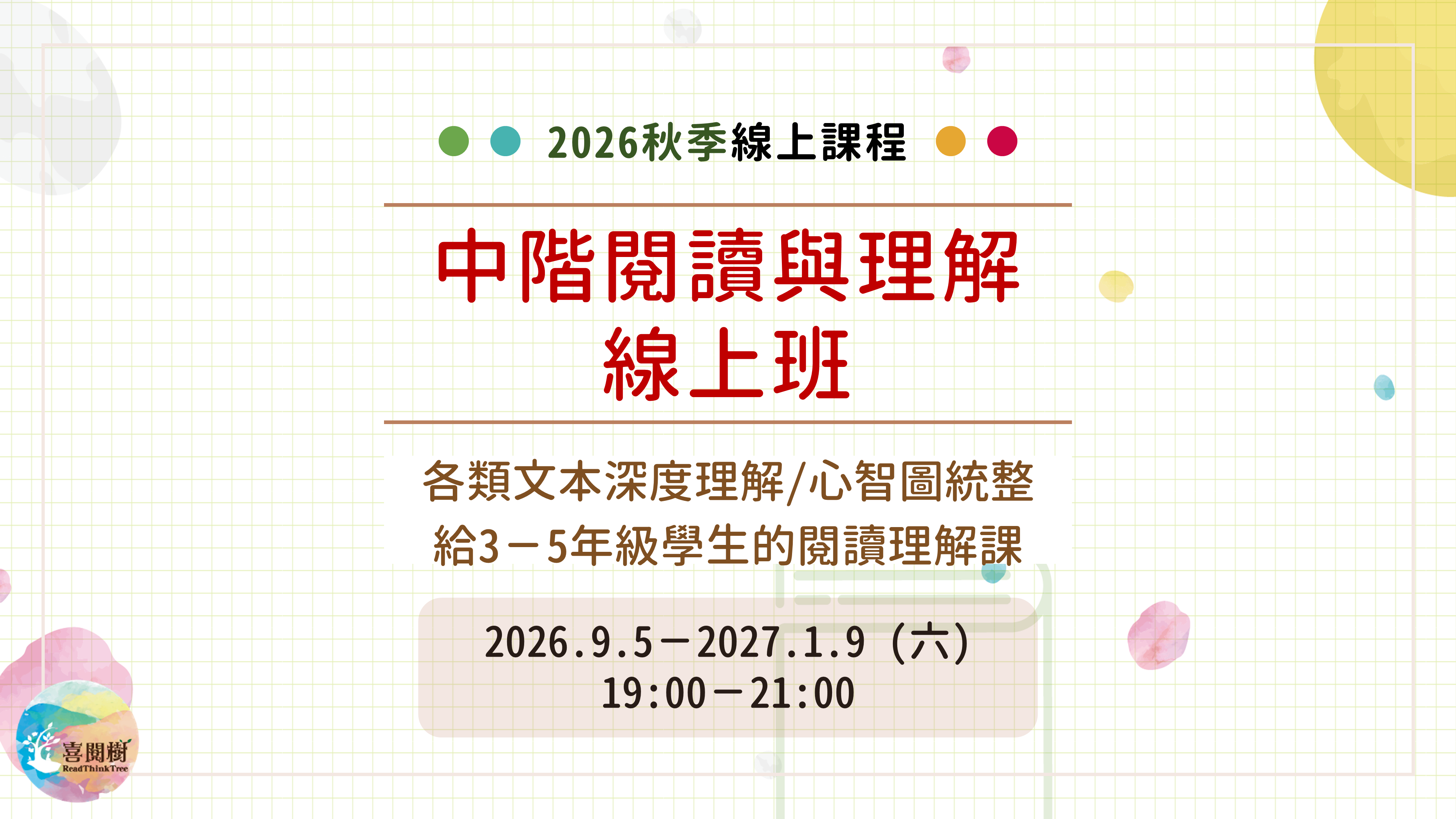 2026秋季。喜閱樹