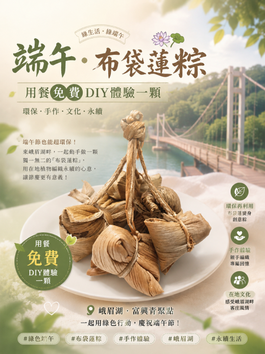 🌿【峨眉端午・布袋蓮