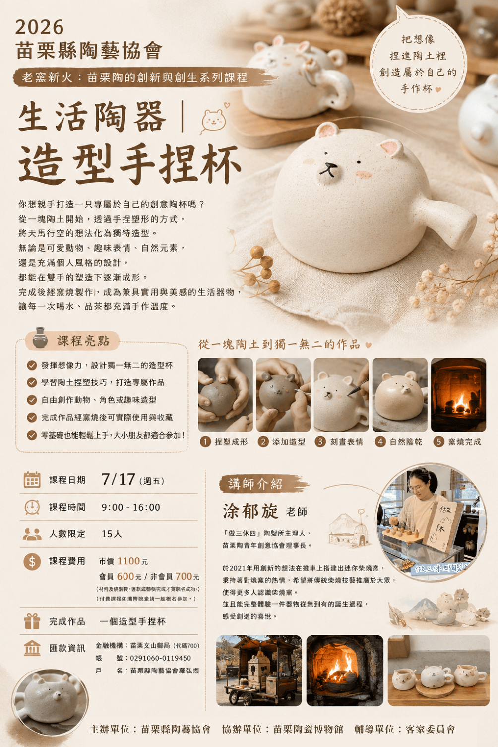 陶藝體驗課程：生活陶器｜造型手捏杯
