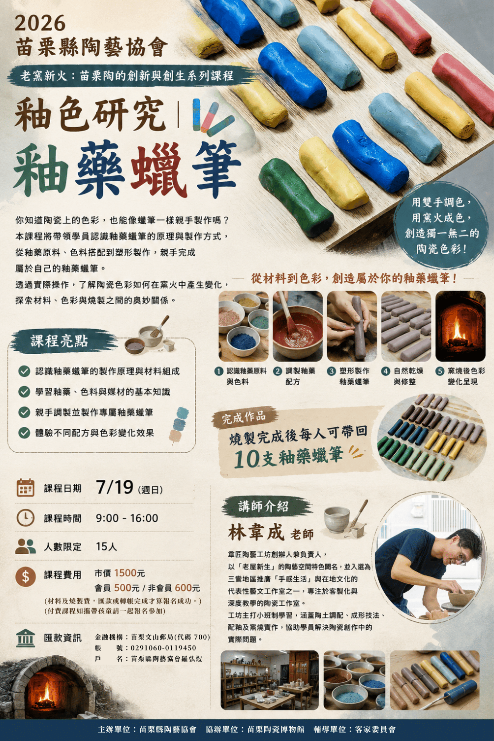 陶藝體驗課程：釉色研究｜釉藥蠟筆