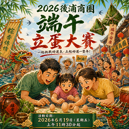 2026金門後浦立蛋