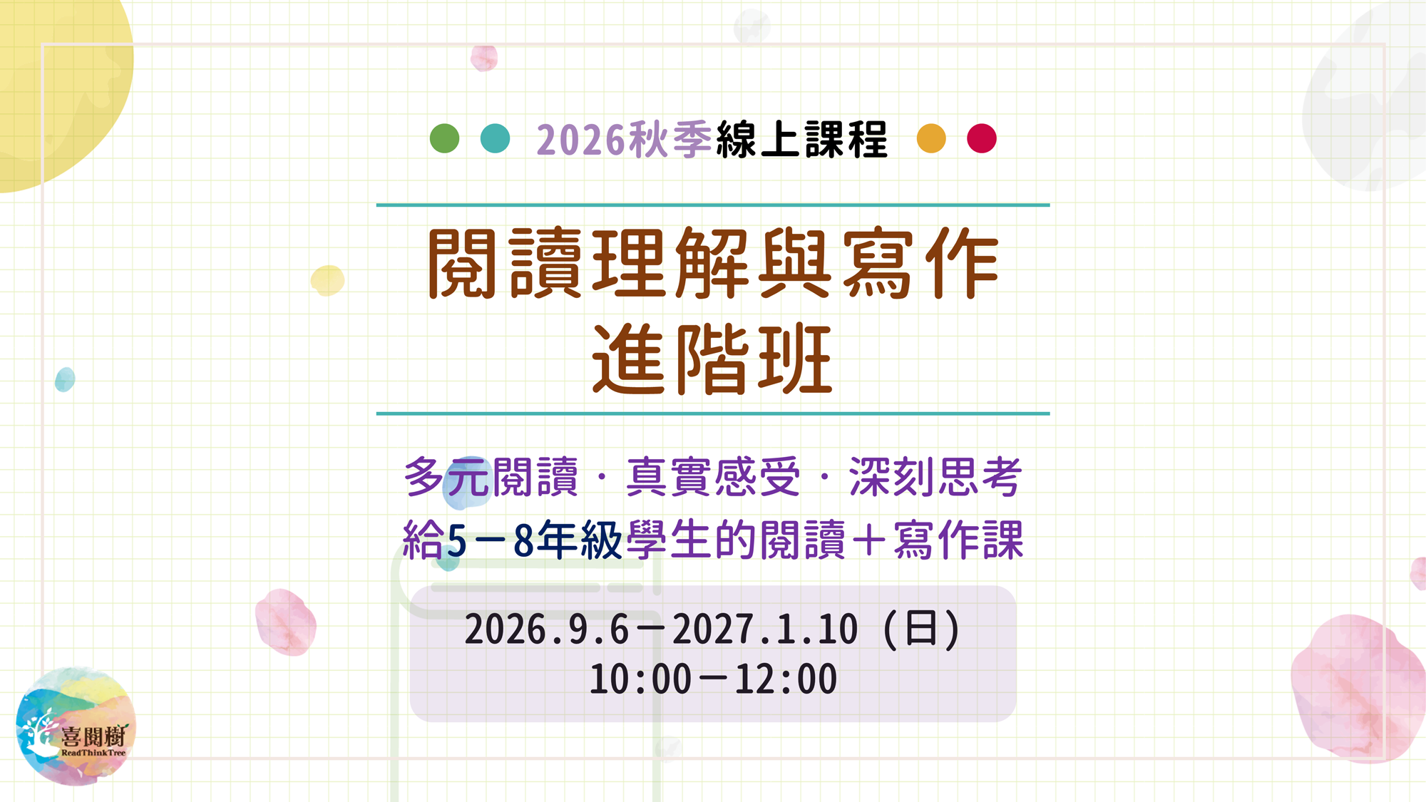 2026秋季。喜閱樹