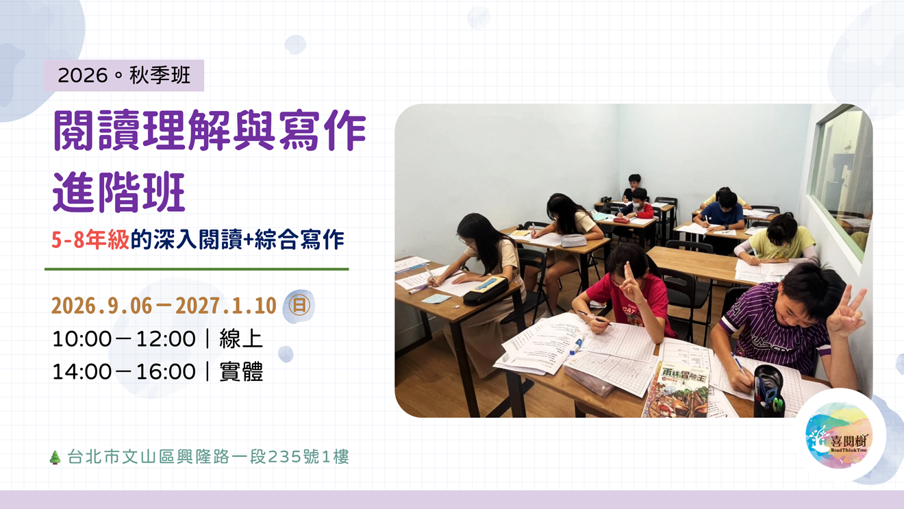 2026秋季。喜閱樹