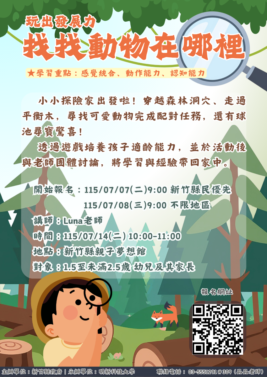 新竹縣親子夢想館--