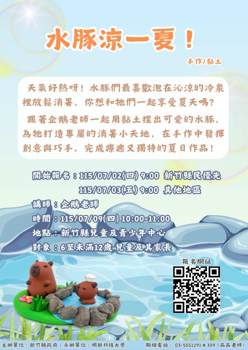 新竹縣兒童及青少年中