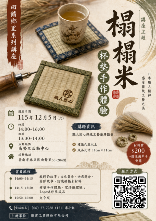 榻榻米杯墊手作體驗