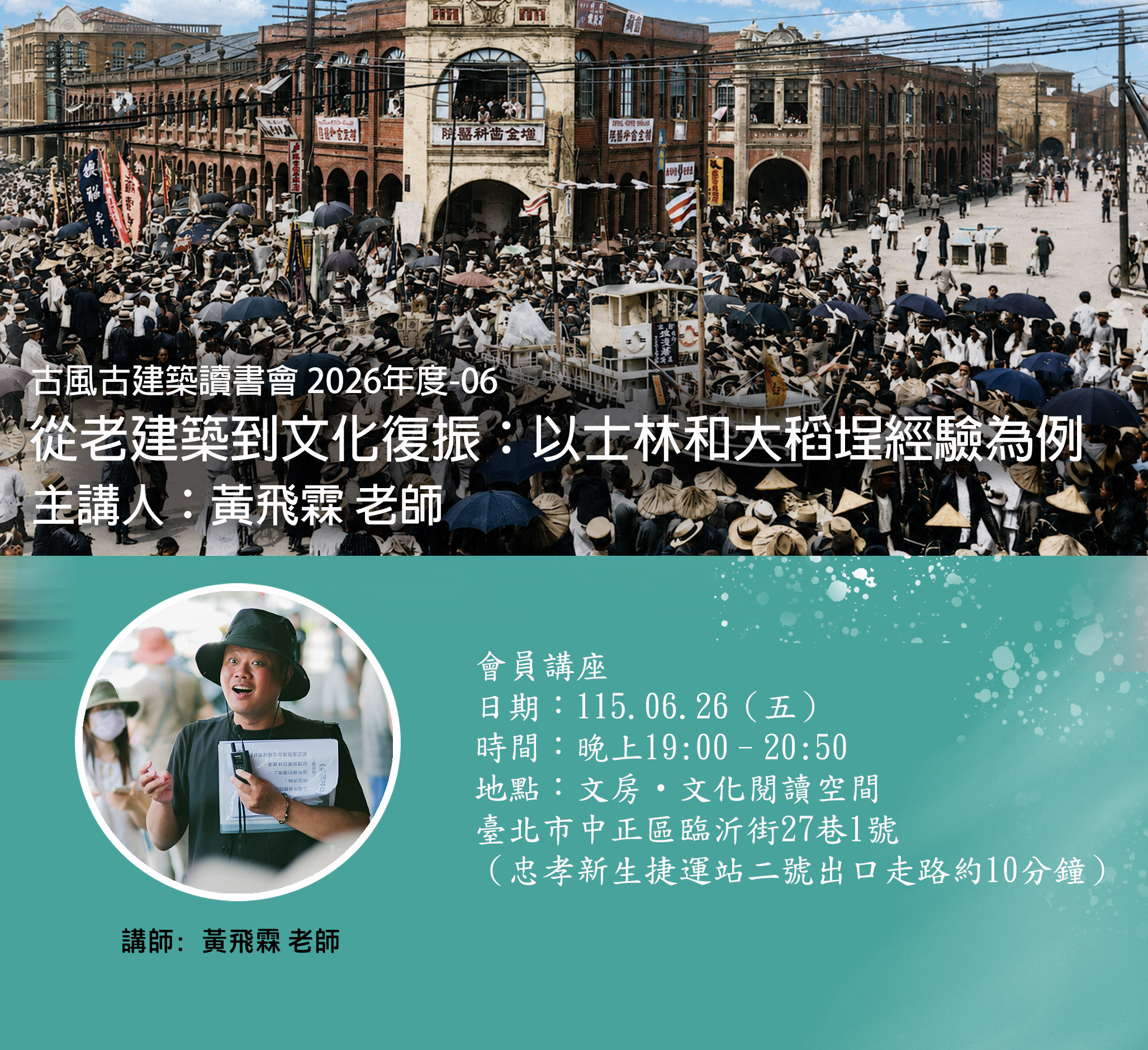 古風古建築讀書會 2026年度第6堂 (非會員報名區)
