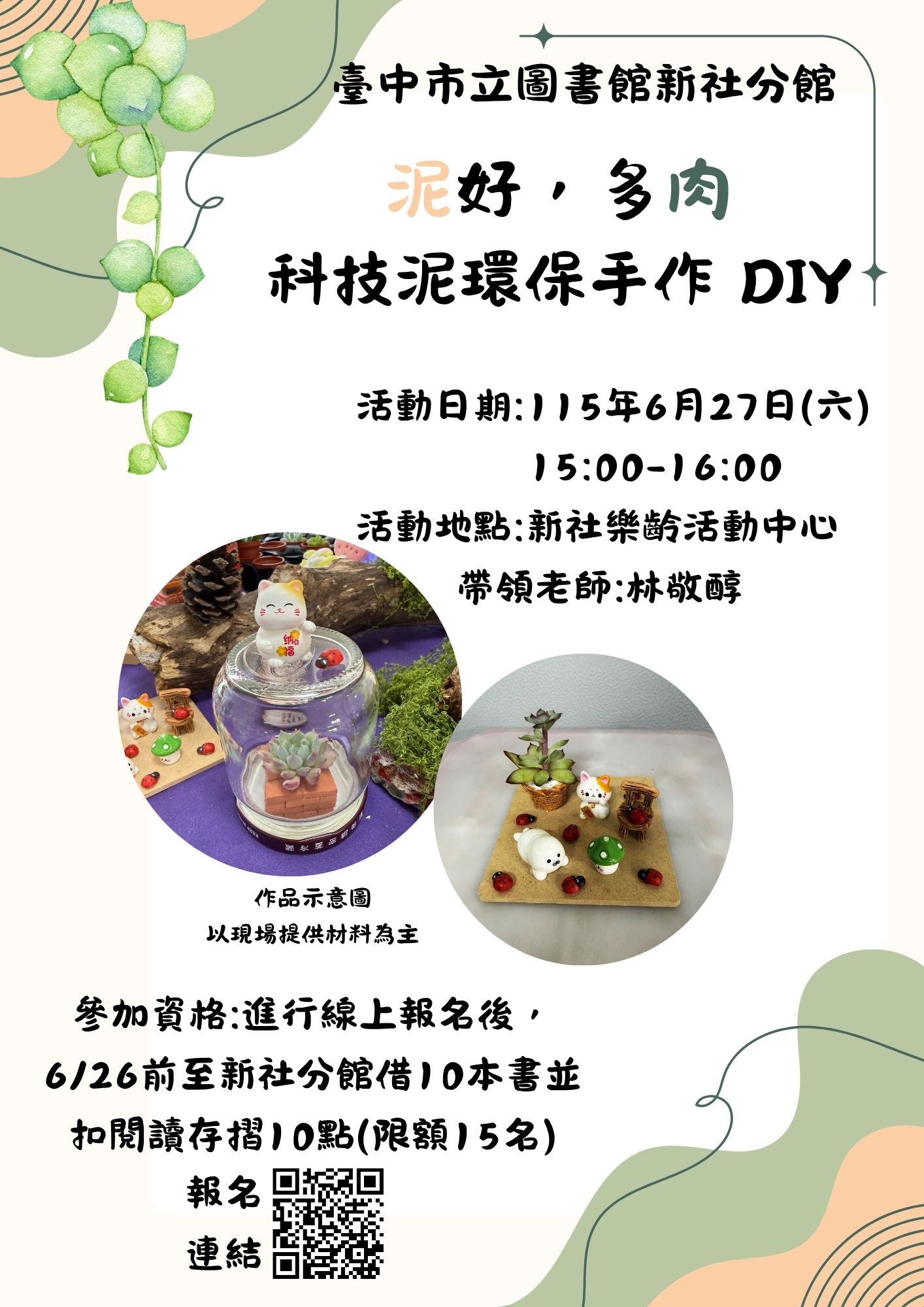 泥好，多肉-科技泥環保手作 DIY