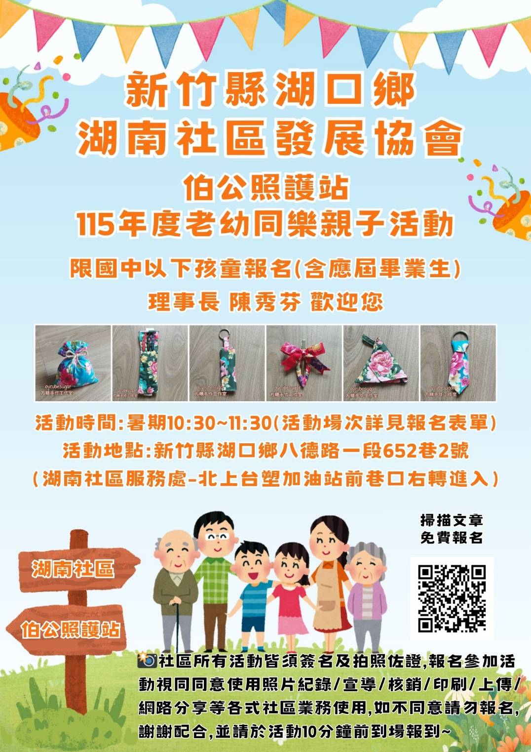 新竹縣湖口鄉湖南社區