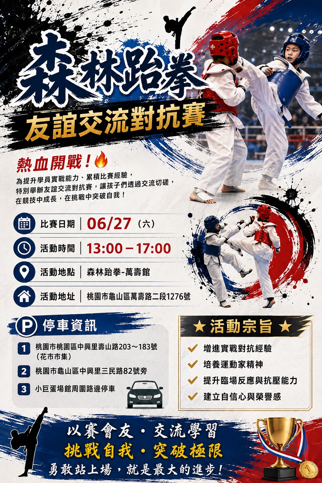 森林跆拳友誼交流對抗賽報名連結