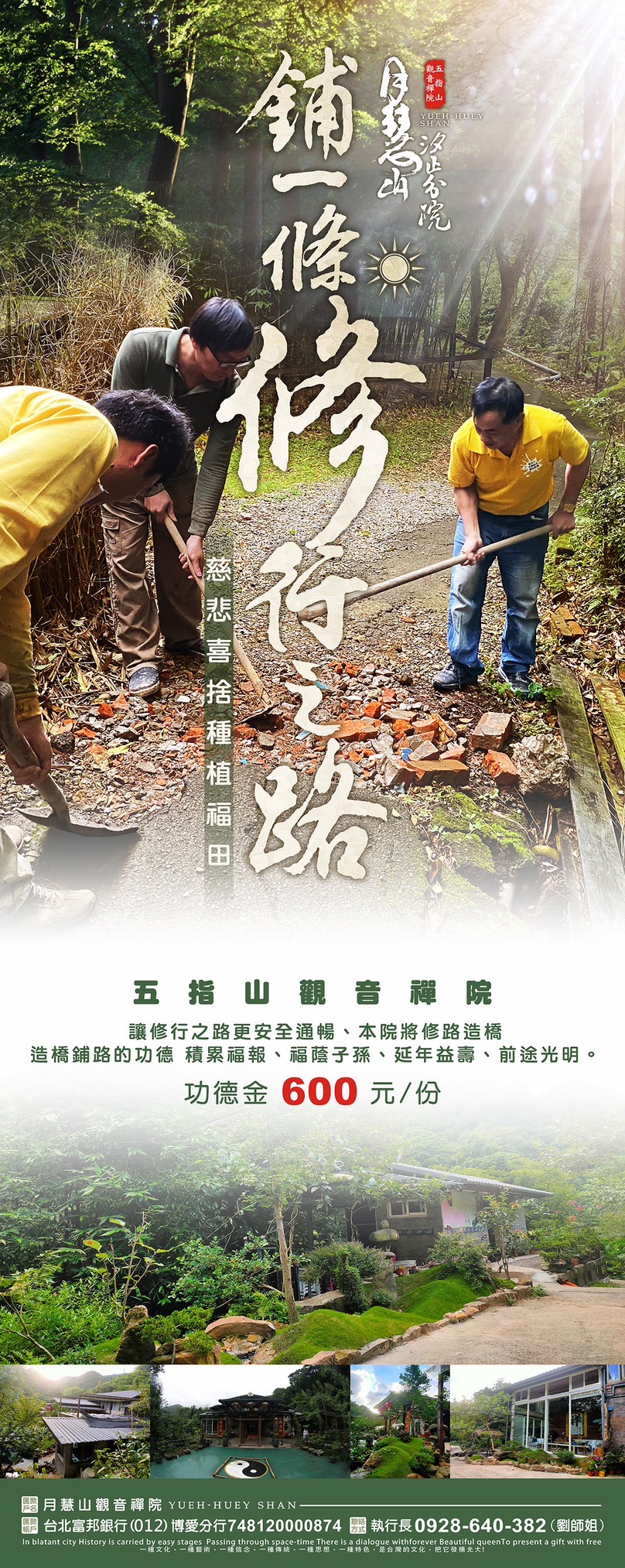 五指山-願心的延續共