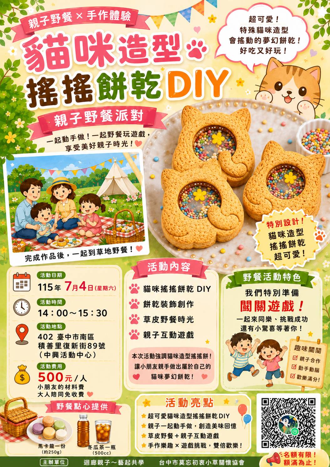 7月4日 貓咪搖搖餅