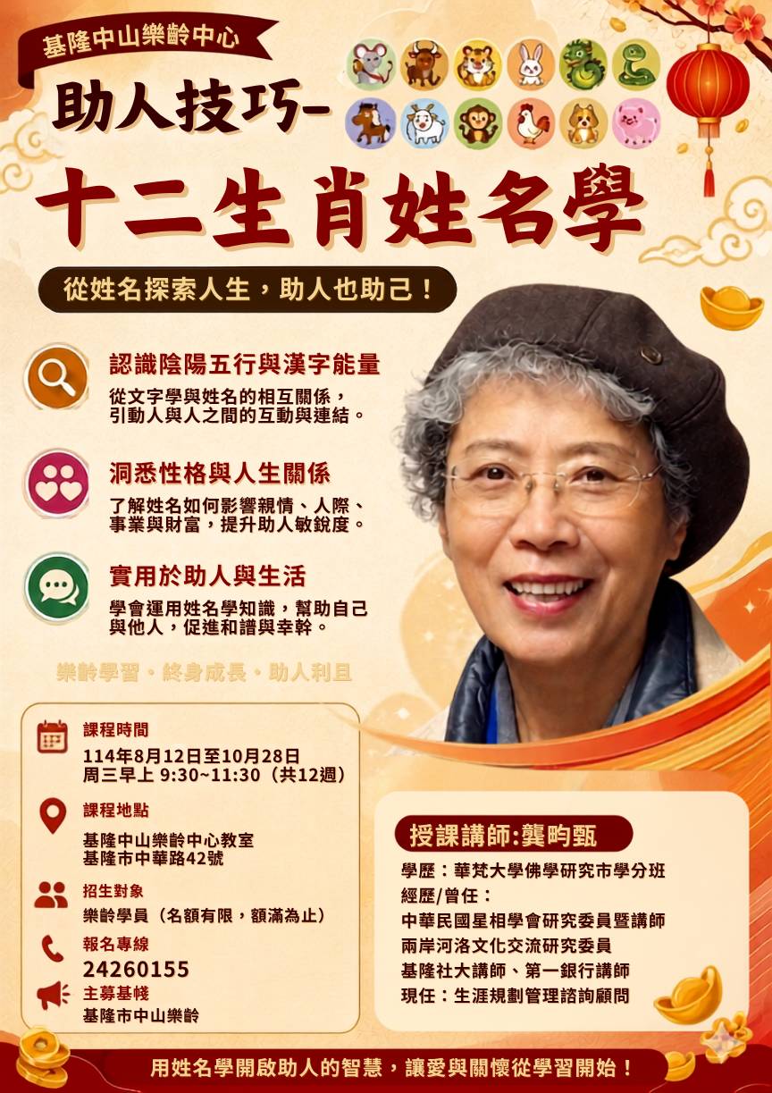 中山樂齡學習優質中心
