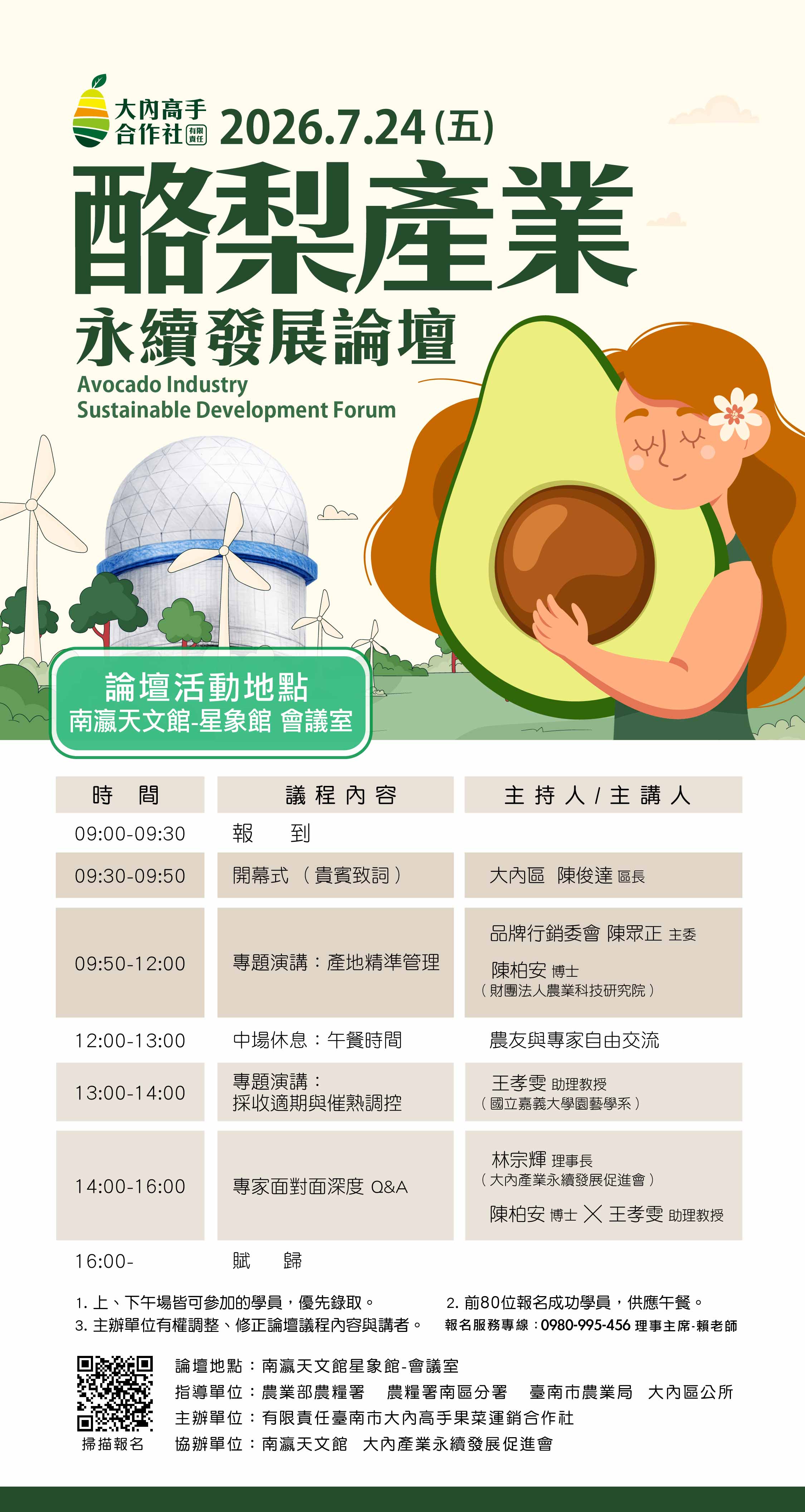 115年度酪梨產業永續發展論壇