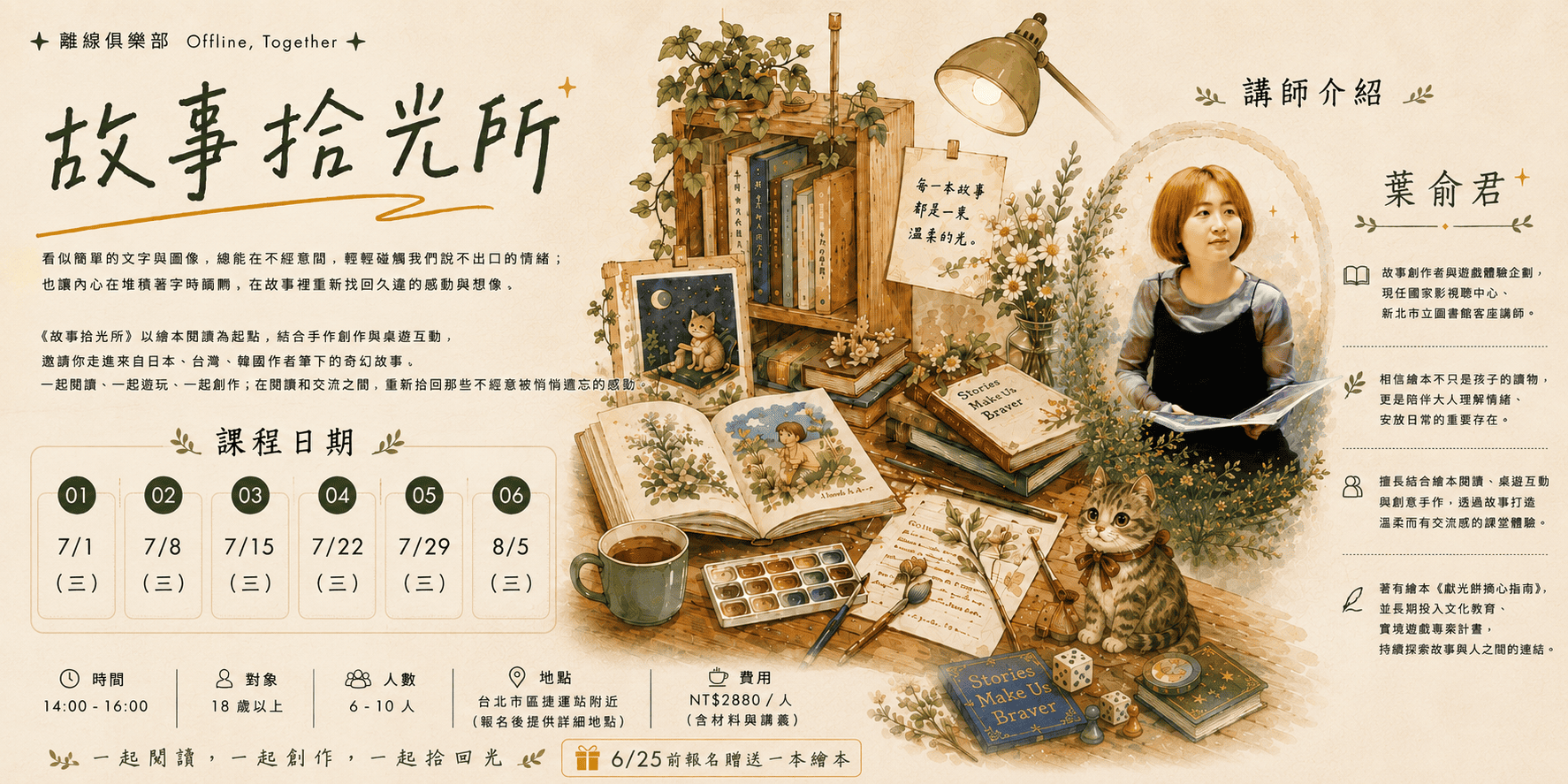 🌼故事拾光所：閱讀・