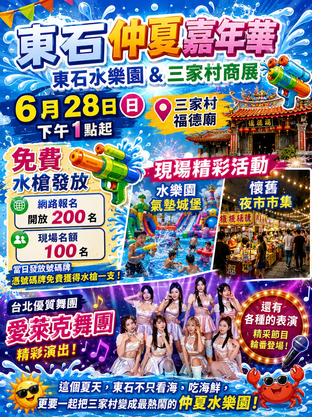 東石仲夏嘉年華水槍發放