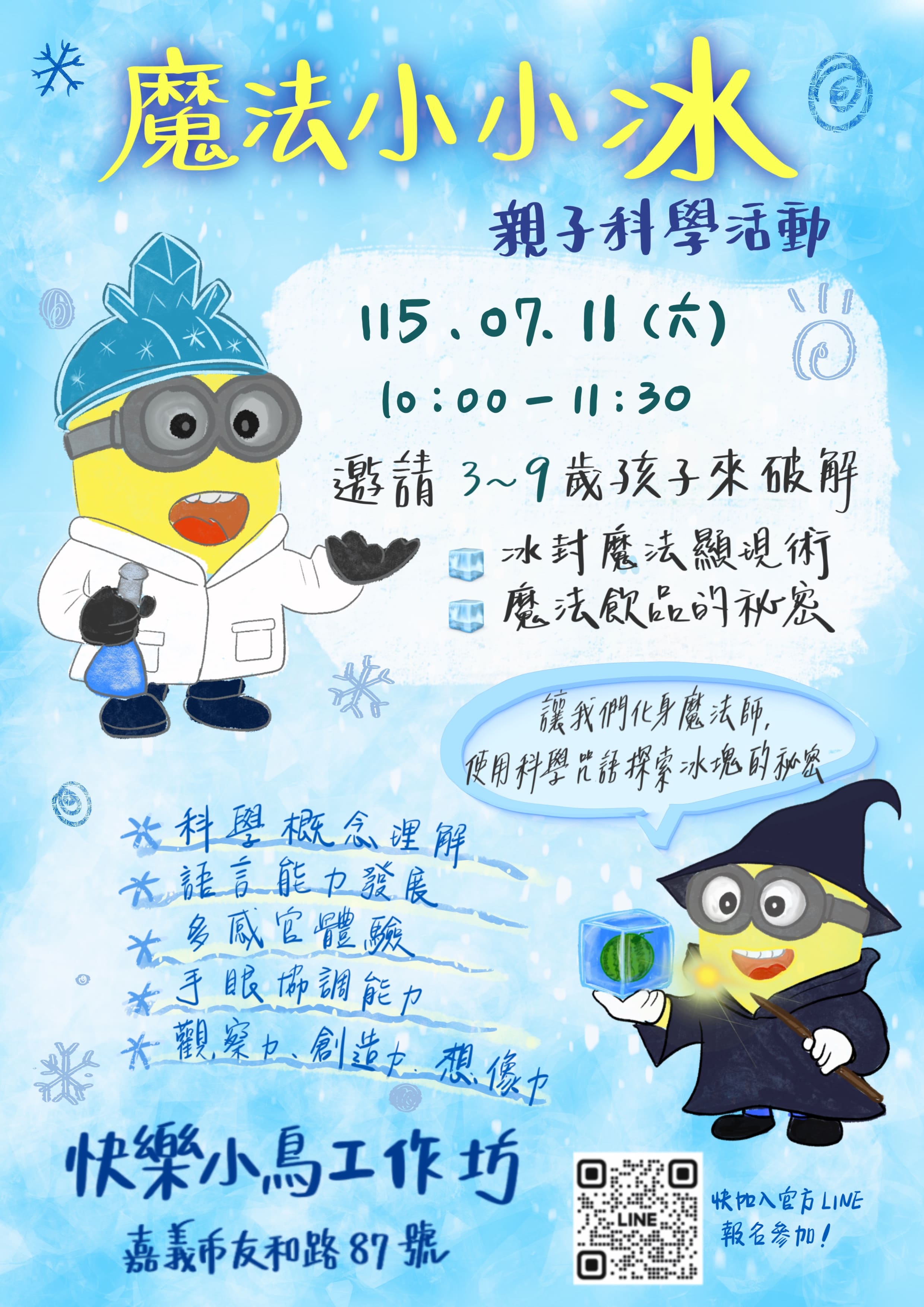 魔法小小冰🥶科學主題