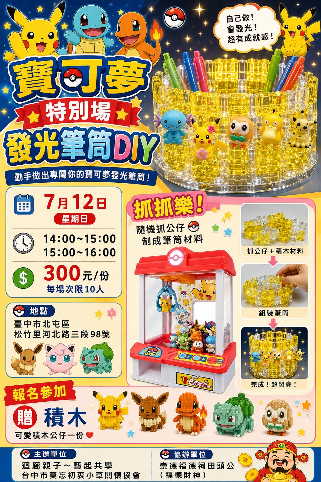 7/12日(日)寶可