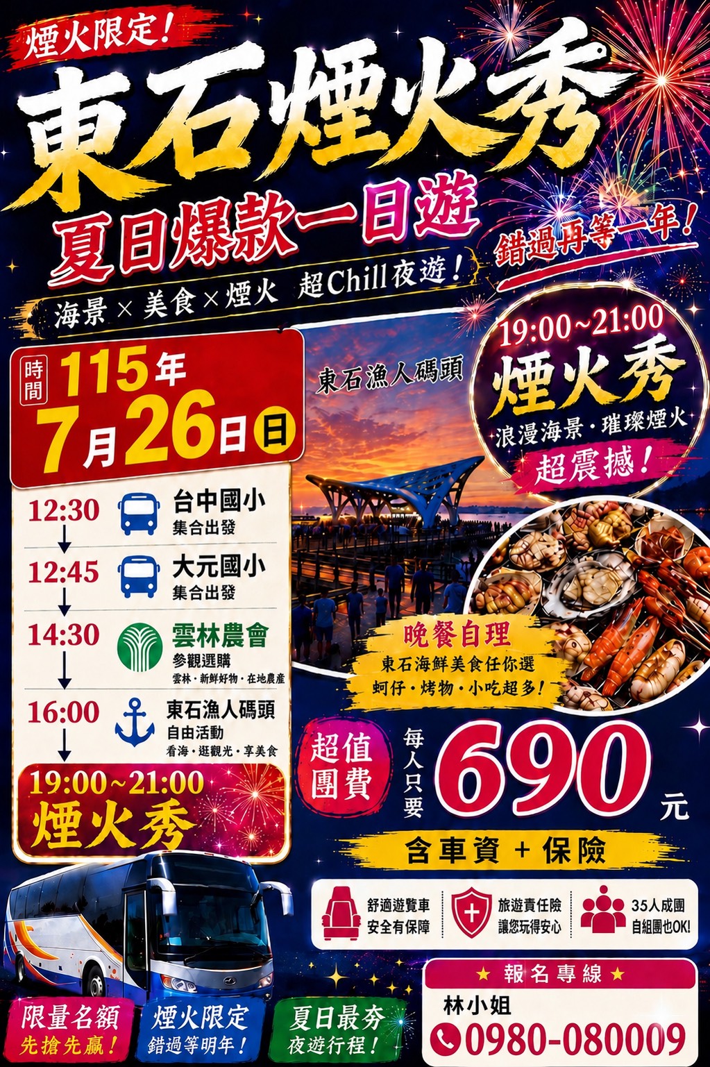 7/26東石煙火秀