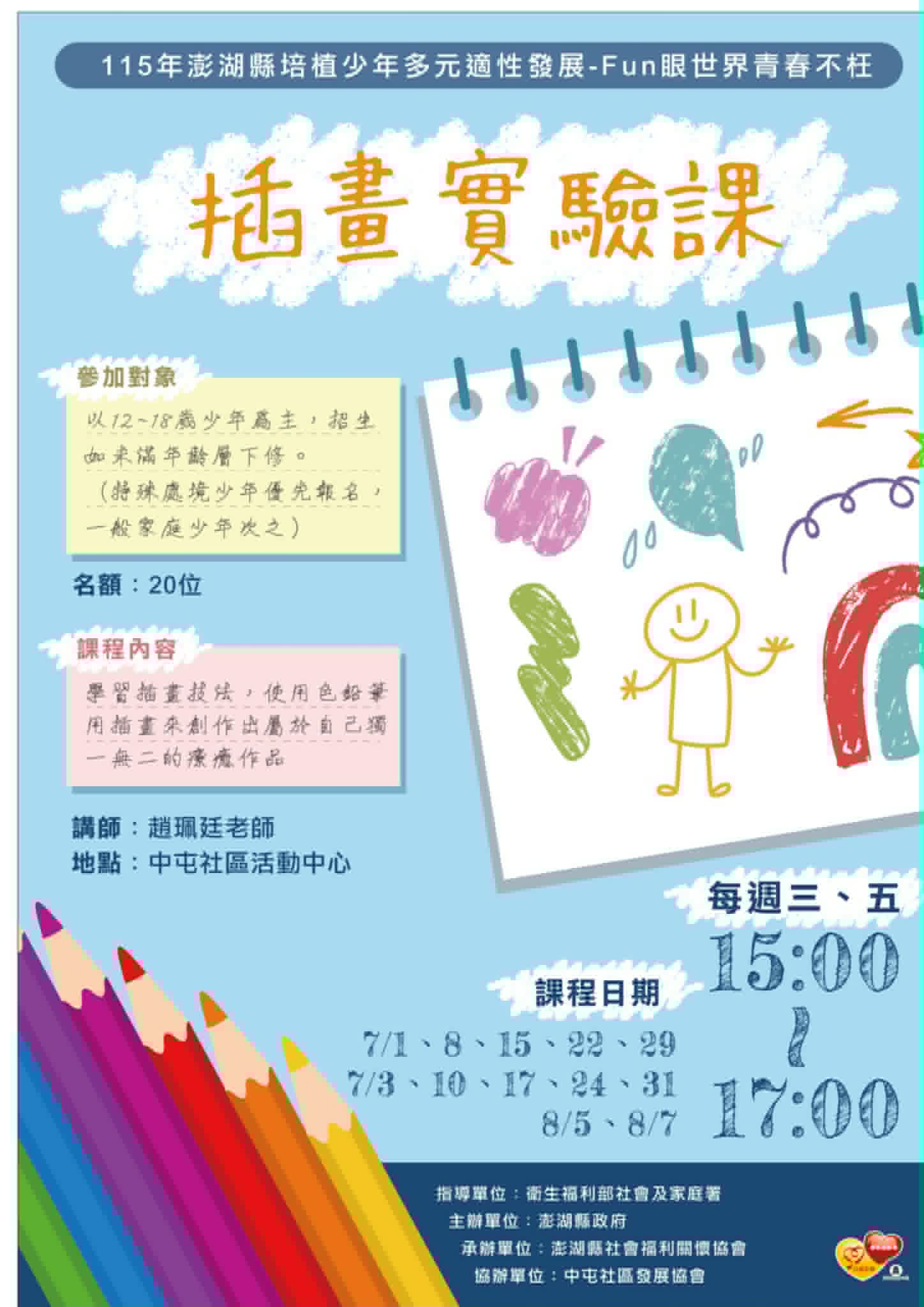 插畫實驗課