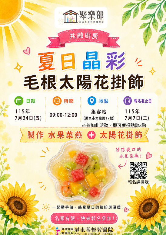 夏日晶彩・毛根太陽花