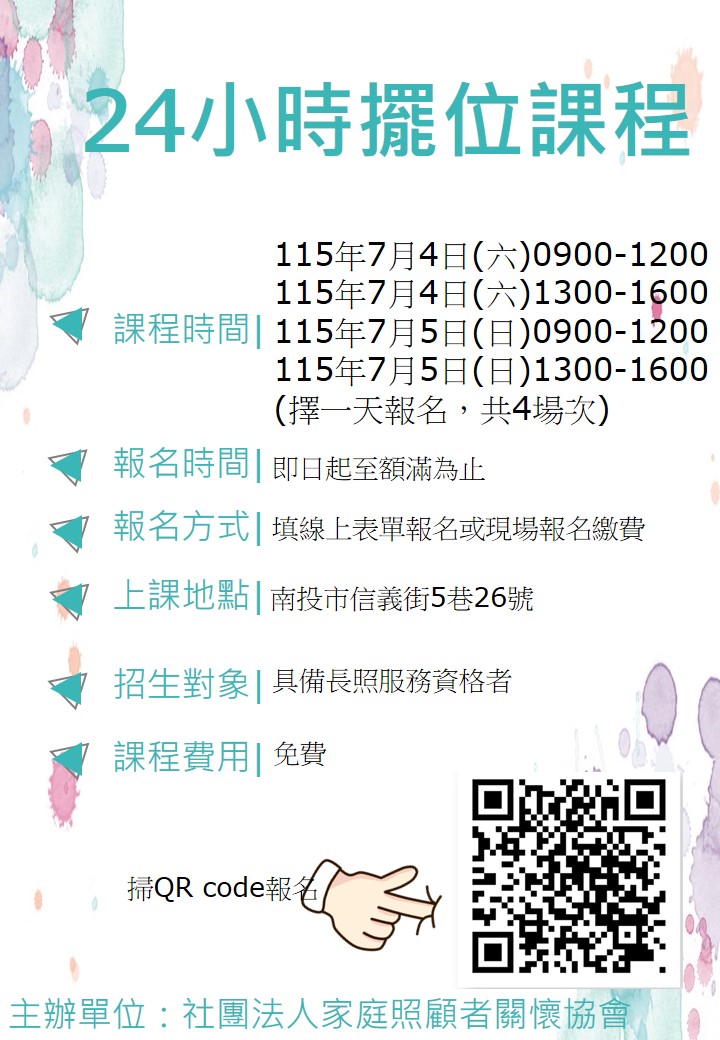 24小時擺位原則與應