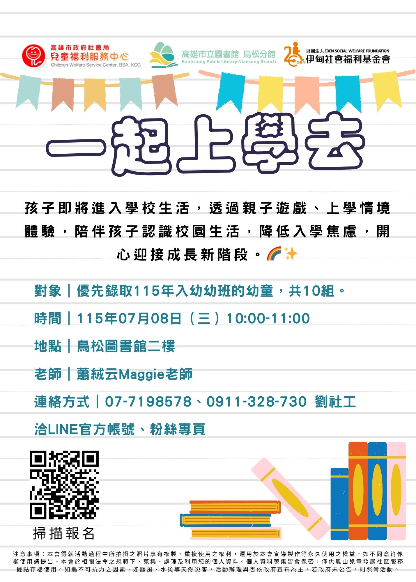 一起上學去
