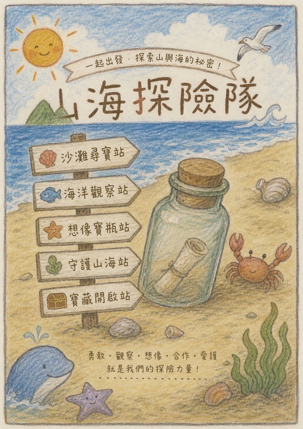 2026/07/12(日) 山海探險隊 | 沙灘寶瓶大冒險