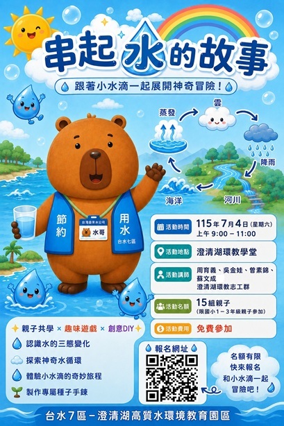 串起水的故事