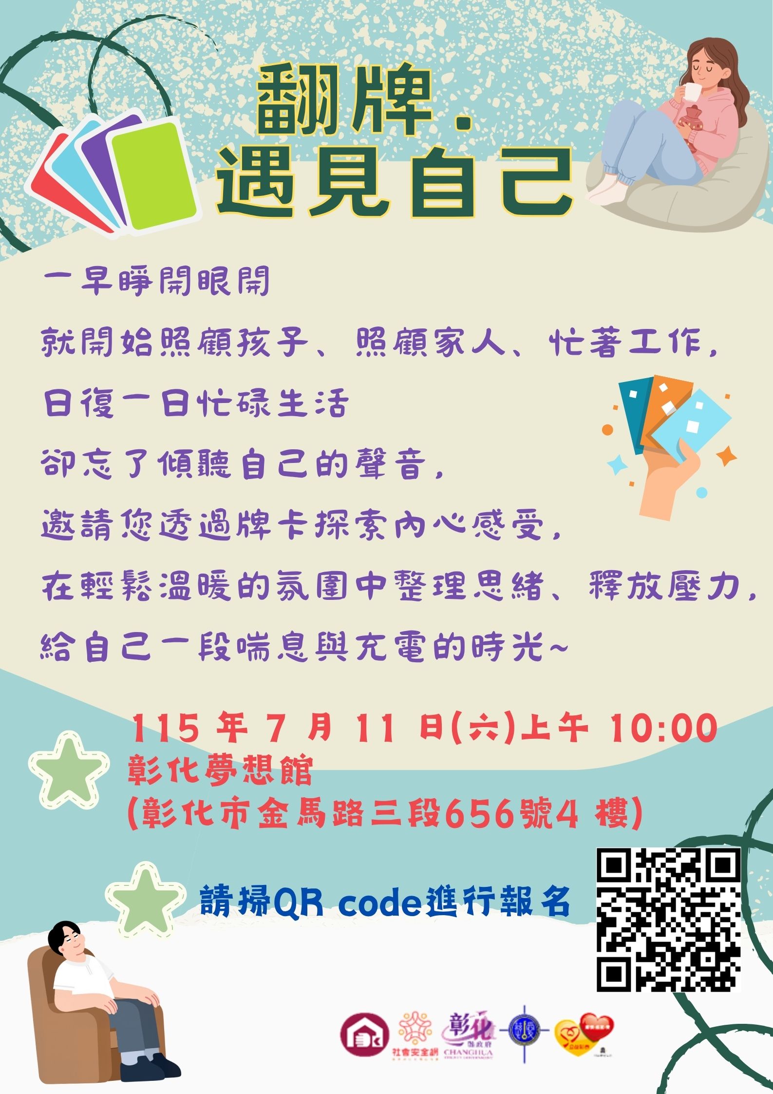 115年彰化區兒童發