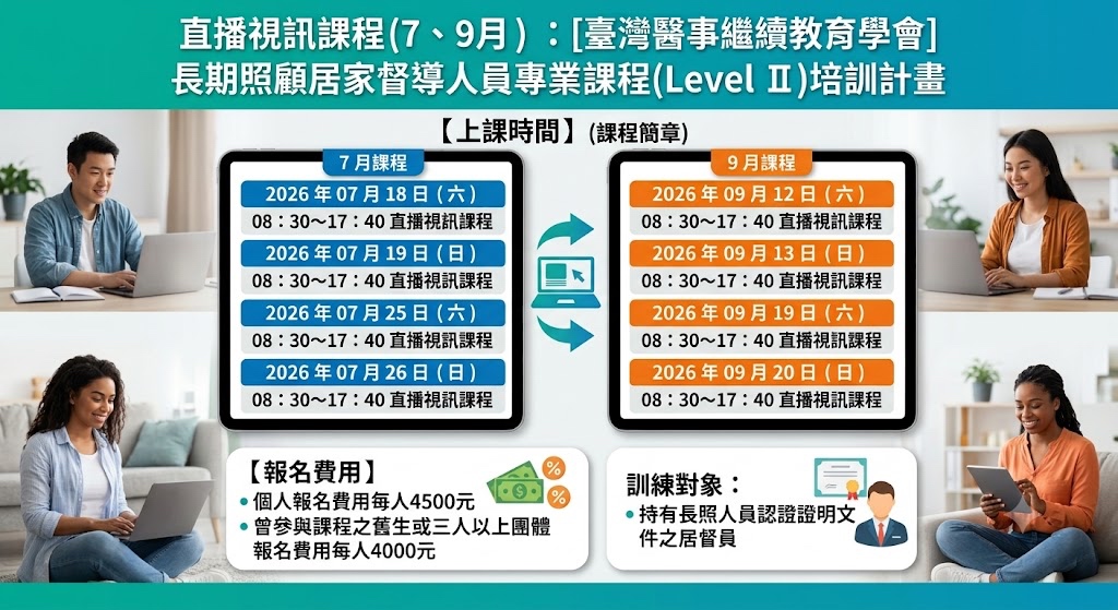 直播視訊課程(9月1