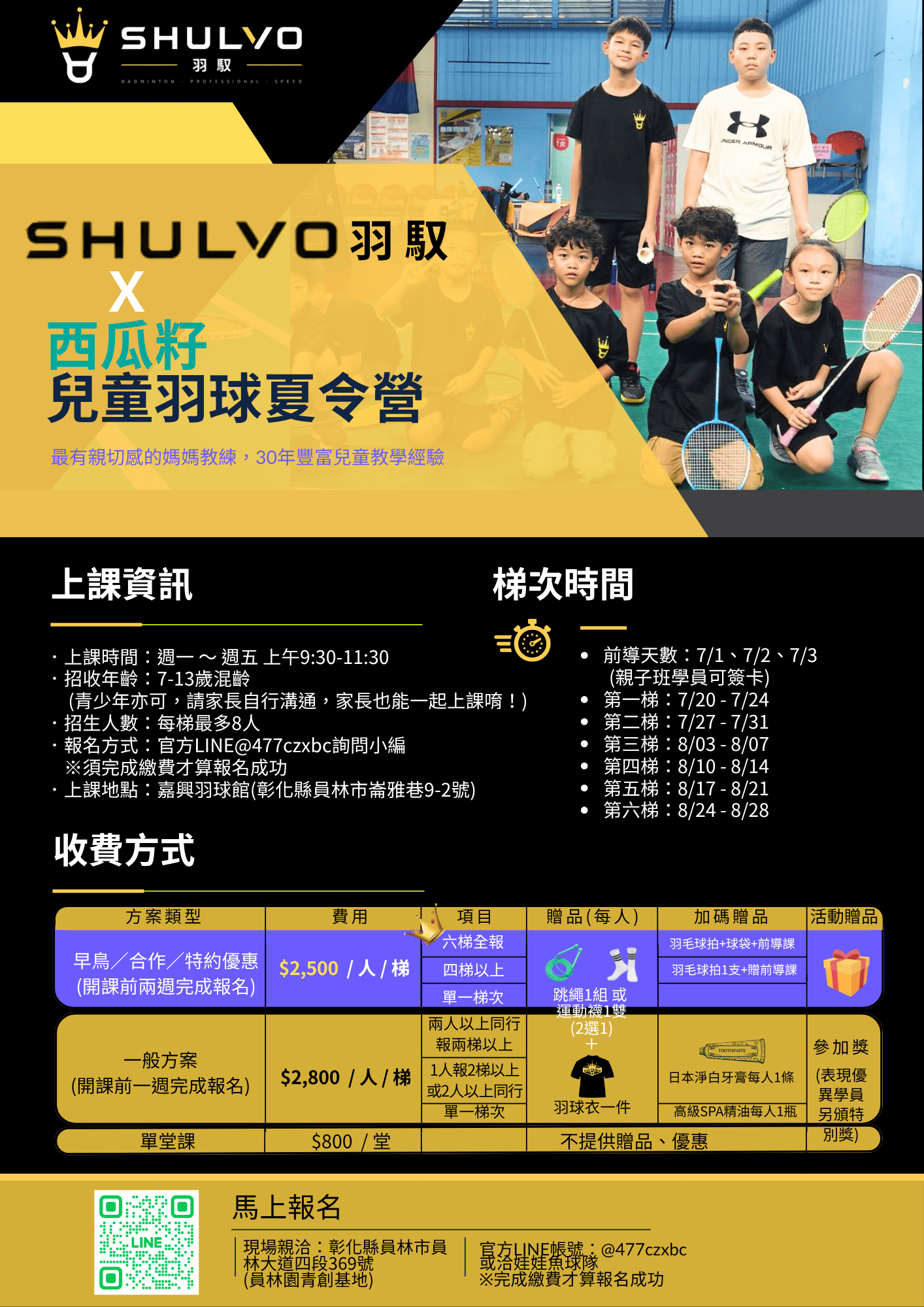 Shulvo羽馭x西