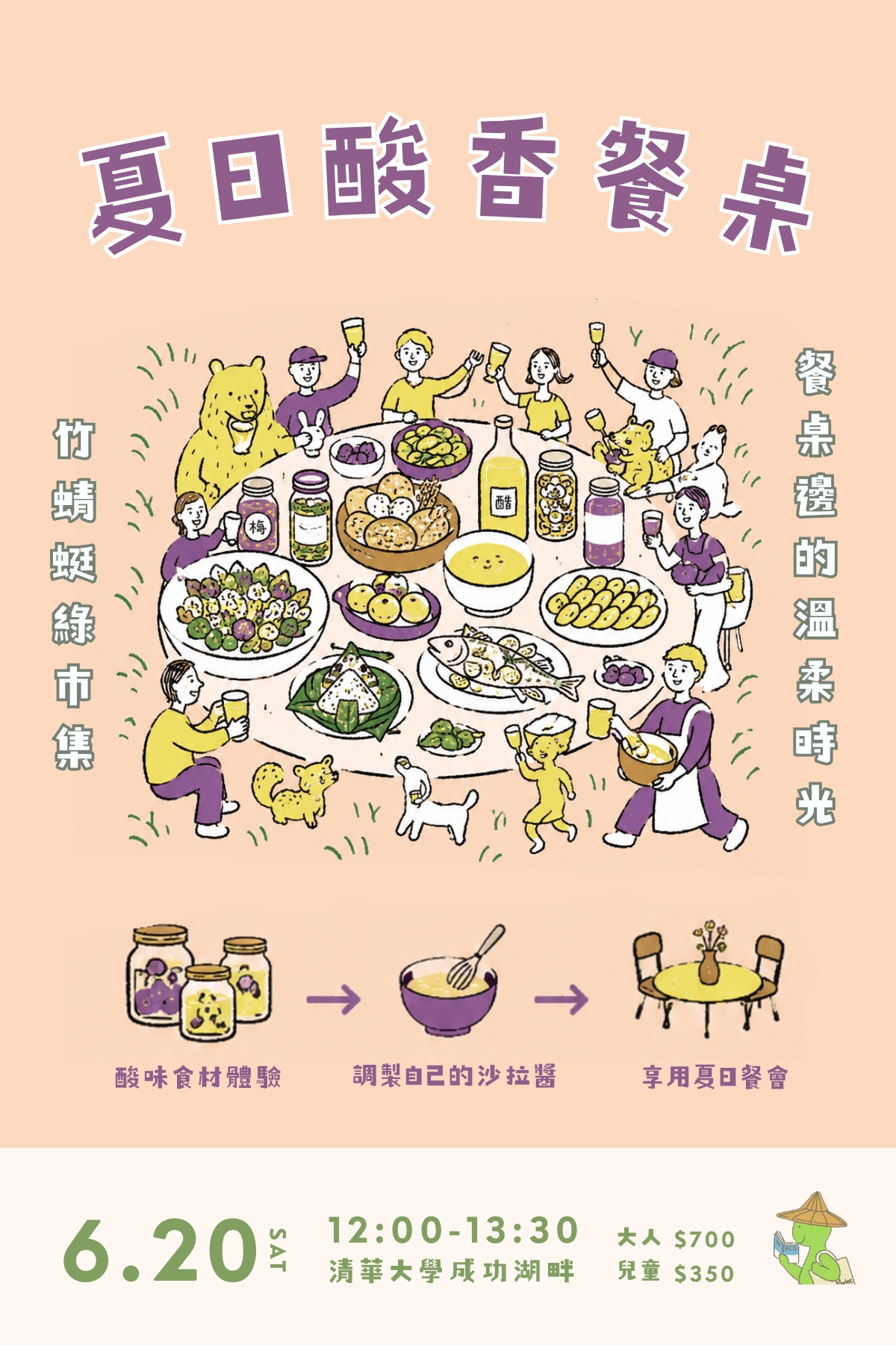2026樸食小舖6/20 綠市集的夏日酸香餐桌