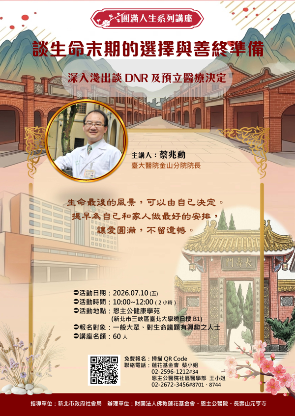 談生命末期的選擇與善