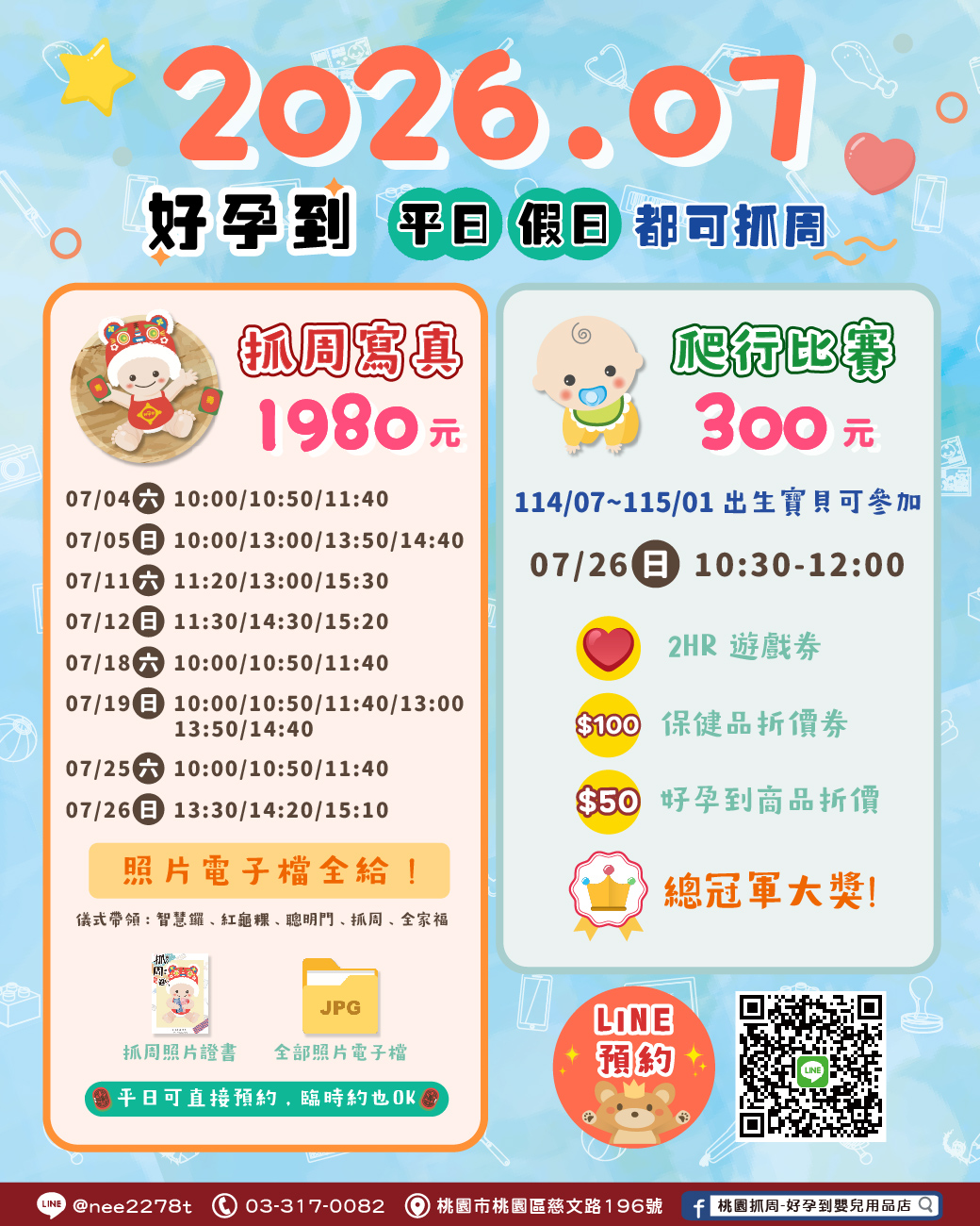 【桃園好孕到】202
