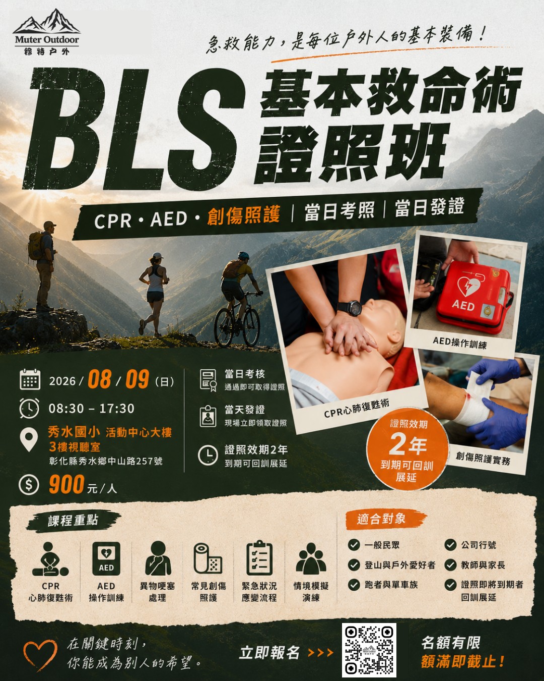 BLS基本救命術彰化
