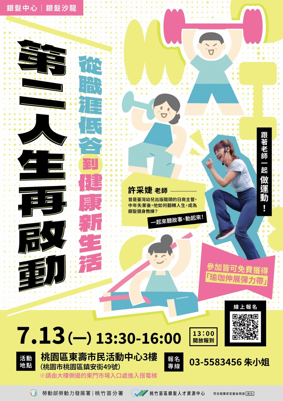 【免費活動】銀髮沙龍