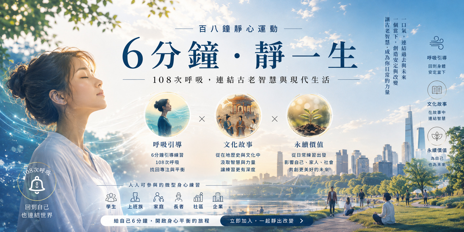 百八鐘靜心運動|6分