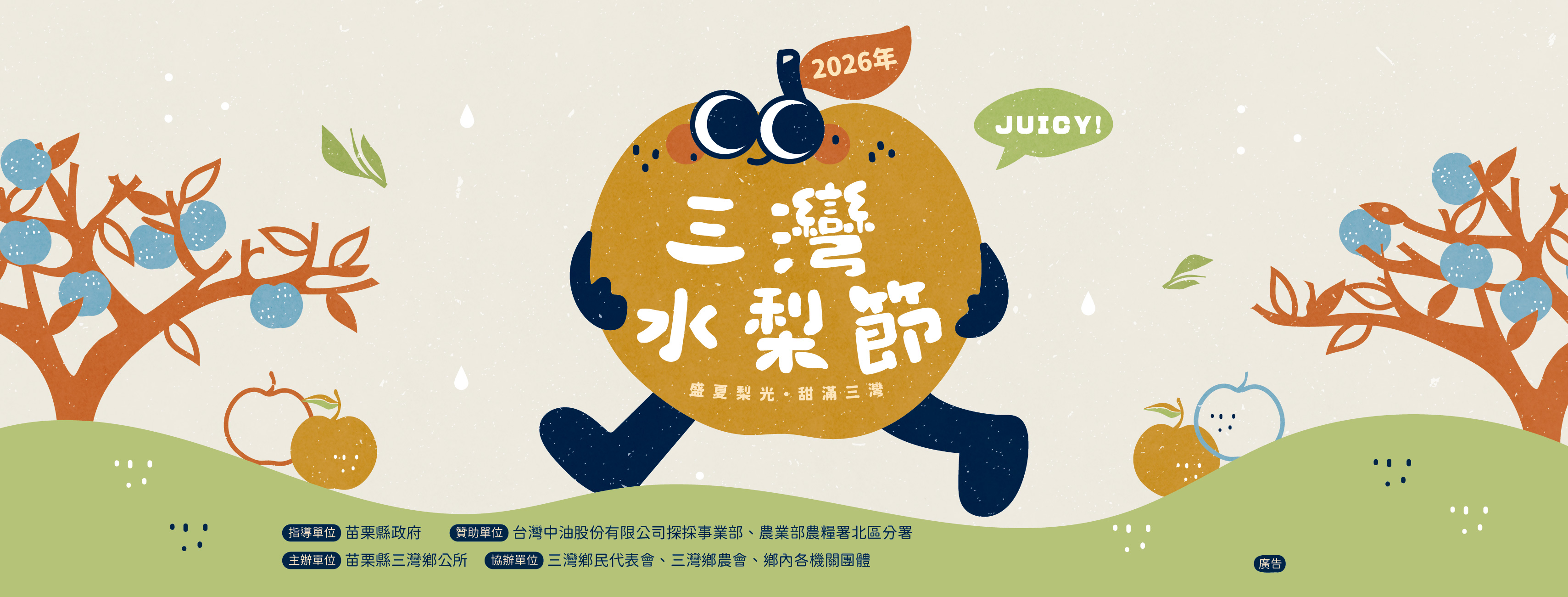 『2026三灣水梨節