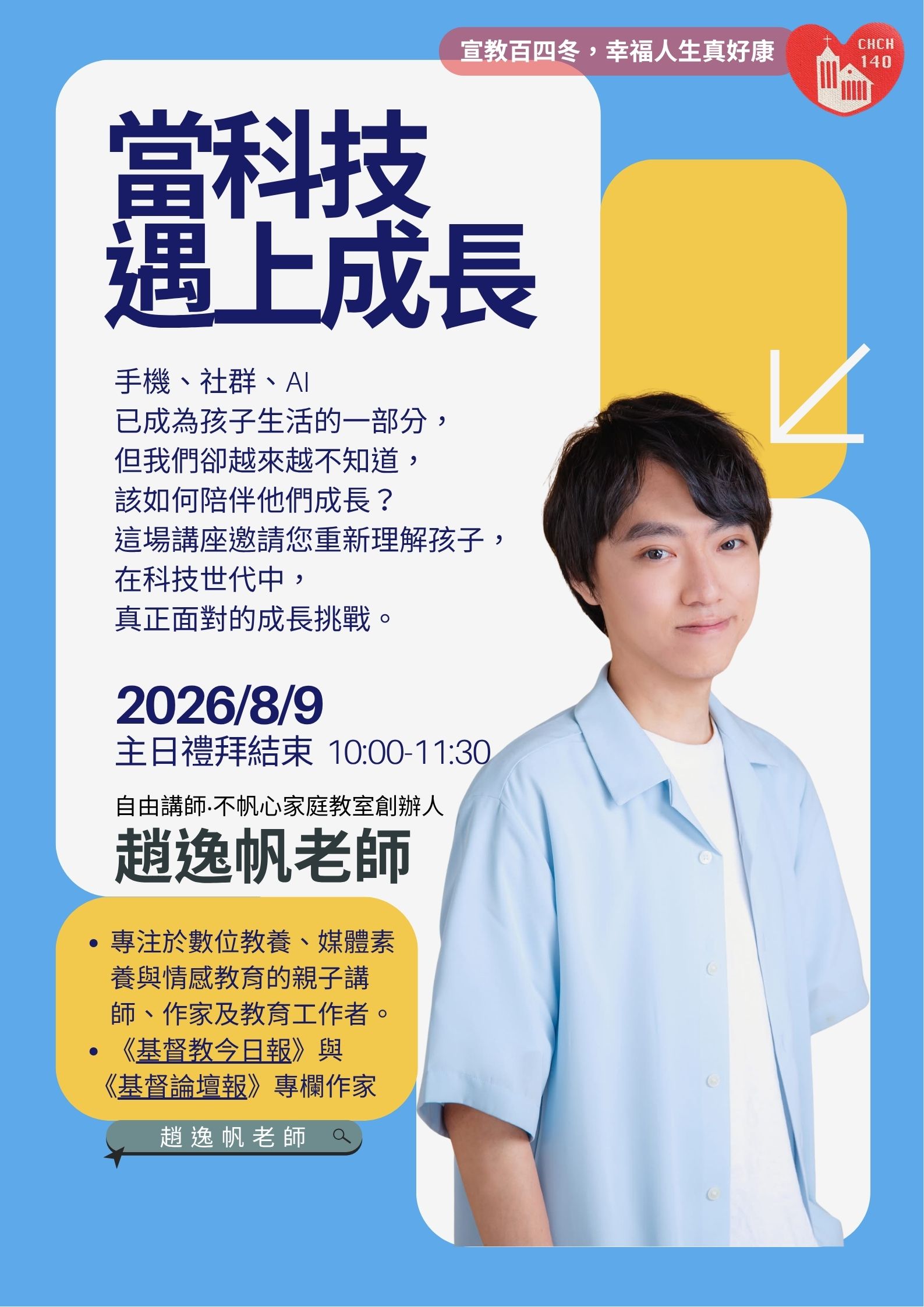 【免費講座】08/0