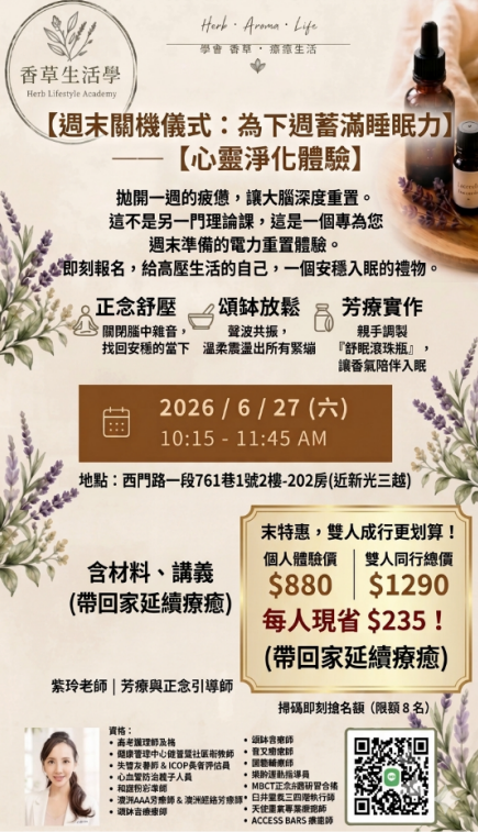 週末關機儀式:正念頌