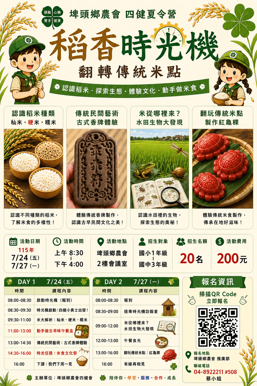 稻香時光機：翻轉傳統