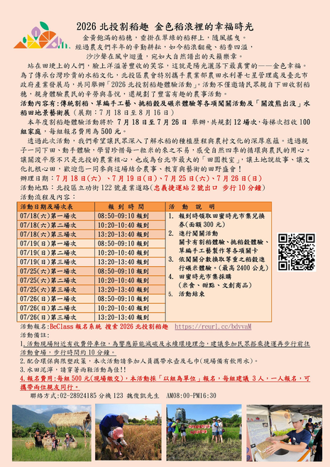 2026北投割稻趣體