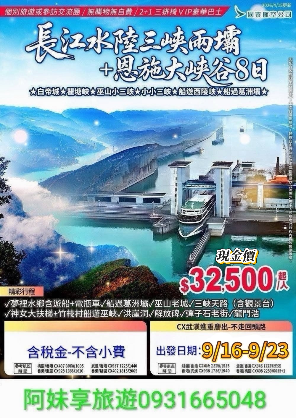 9/16~23長江三