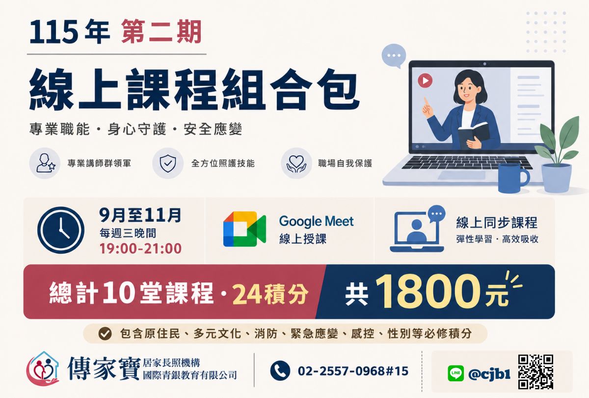 【傳家寶】115年第