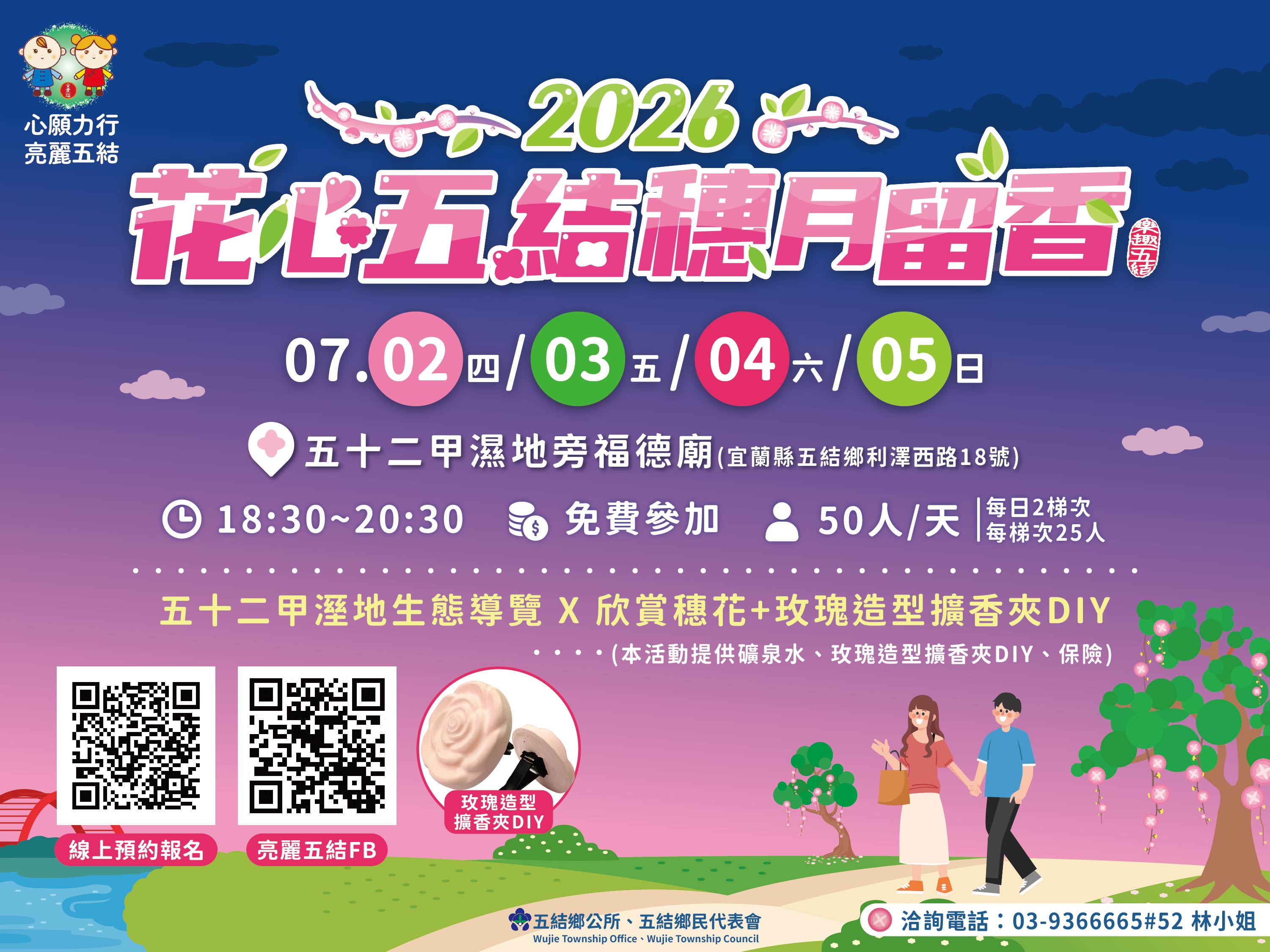 2026樂趣五結系列
