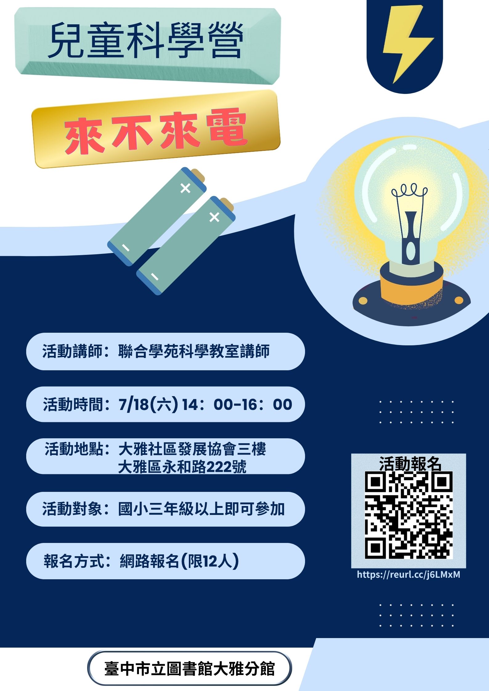 兒童科學營-來電不來電